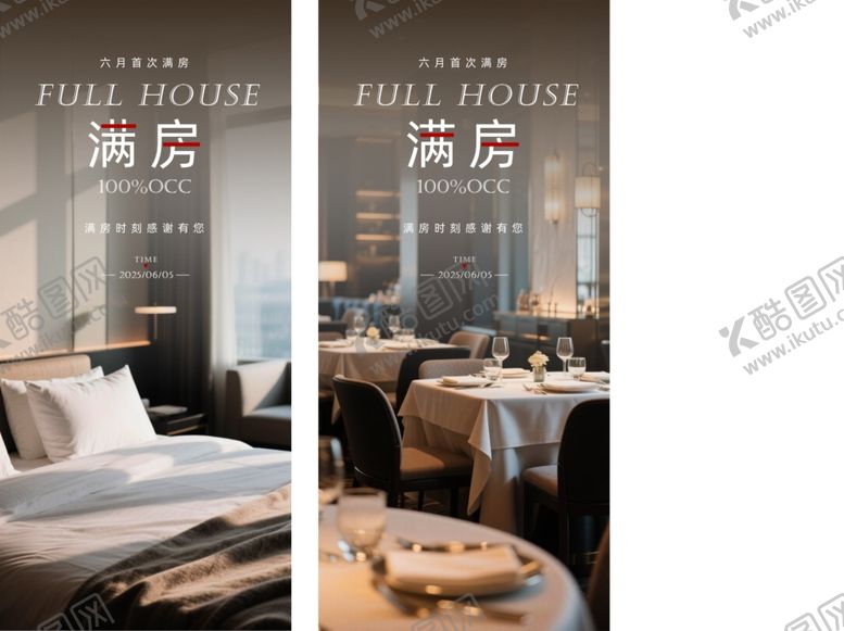 编号：65456204022327275279【酷图网】源文件下载-满房海报