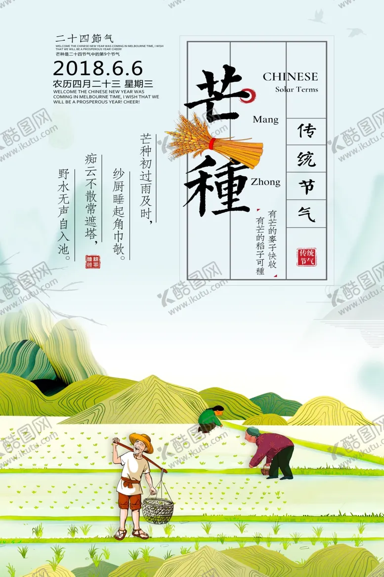 编号：71962404192016392223【酷图网】源文件下载-芒种