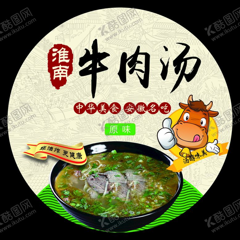 编号：39451809301205454623【酷图网】源文件下载-牛肉汤