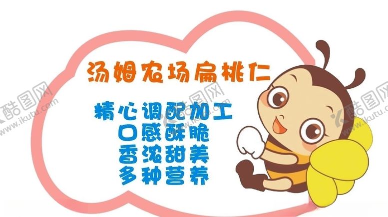 编号：33699307140506486055【酷图网】源文件下载-扁桃仁小提示