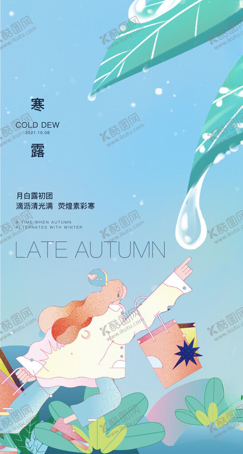 编号：93711502090658572127【酷图网】源文件下载-寒露