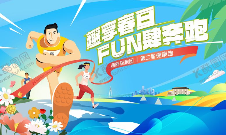 编号：67304404081230595290【酷图网】源文件下载-春日跑团桁架