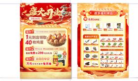 单页盛大开业送鸡蛋等转曲