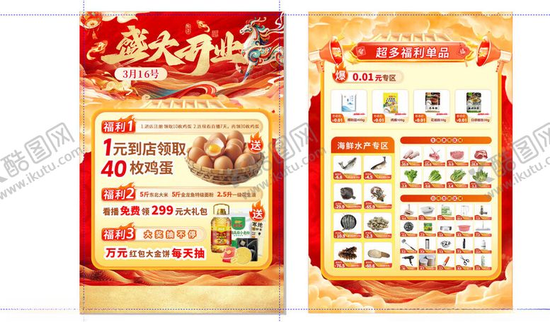 编号：56065904101439427011【酷图网】源文件下载-单页盛大开业送鸡蛋等转曲