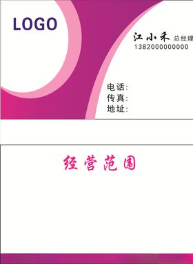 紫白色名片