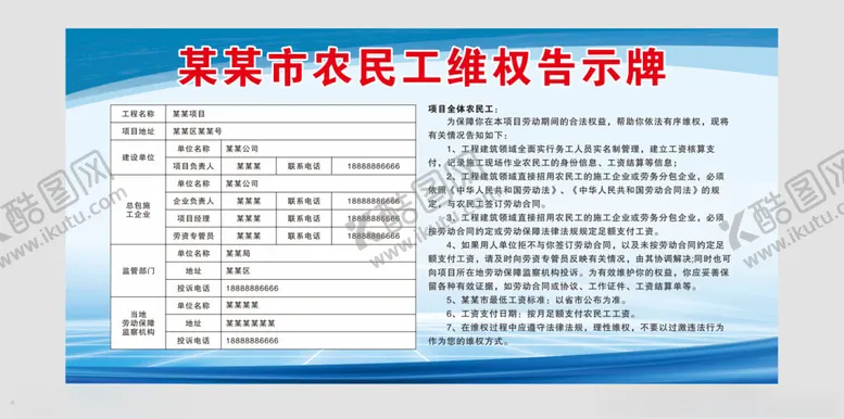 编号：76341602252103247847【酷图网】源文件下载-农民工维权告示牌