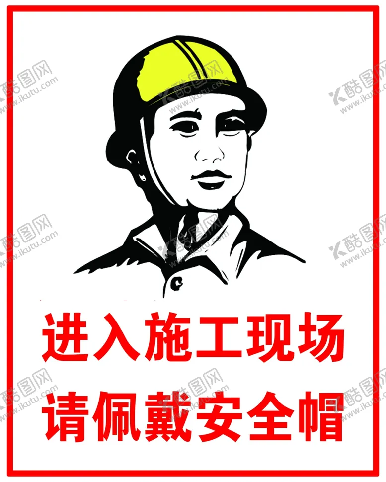 编号：60508304201028275716【酷图网】源文件下载-安全帽
