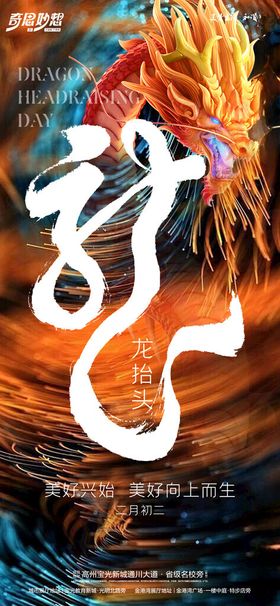 龙抬头海报