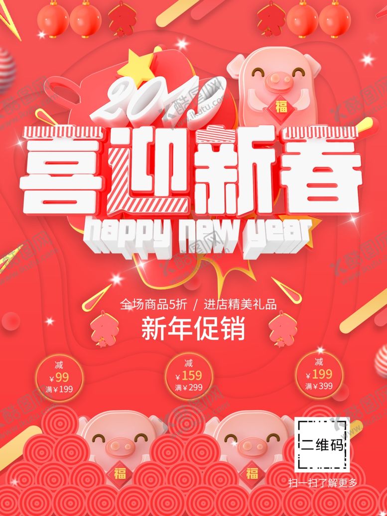 编号：70840907091015284627【酷图网】源文件下载-喜迎新春