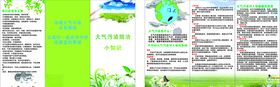 大气污染治理三折页