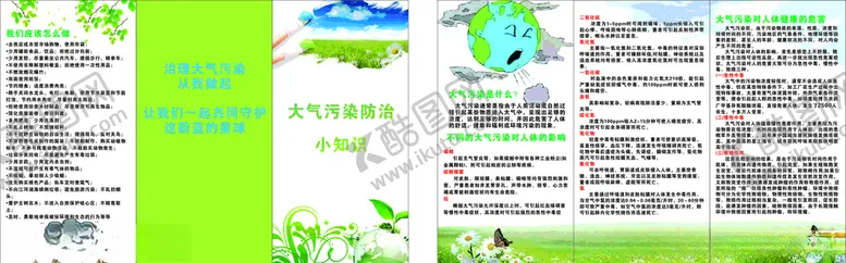 编号：43073205240004017407【酷图网】源文件下载-大气污染治理三折页