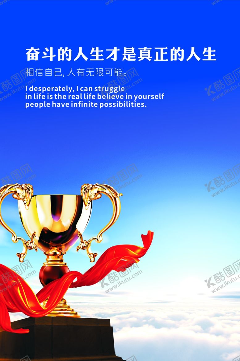 编号：15707702281129354006【酷图网】源文件下载-奋斗的人生才是真正的人生