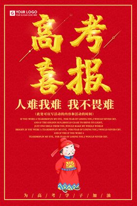 高考喜报
