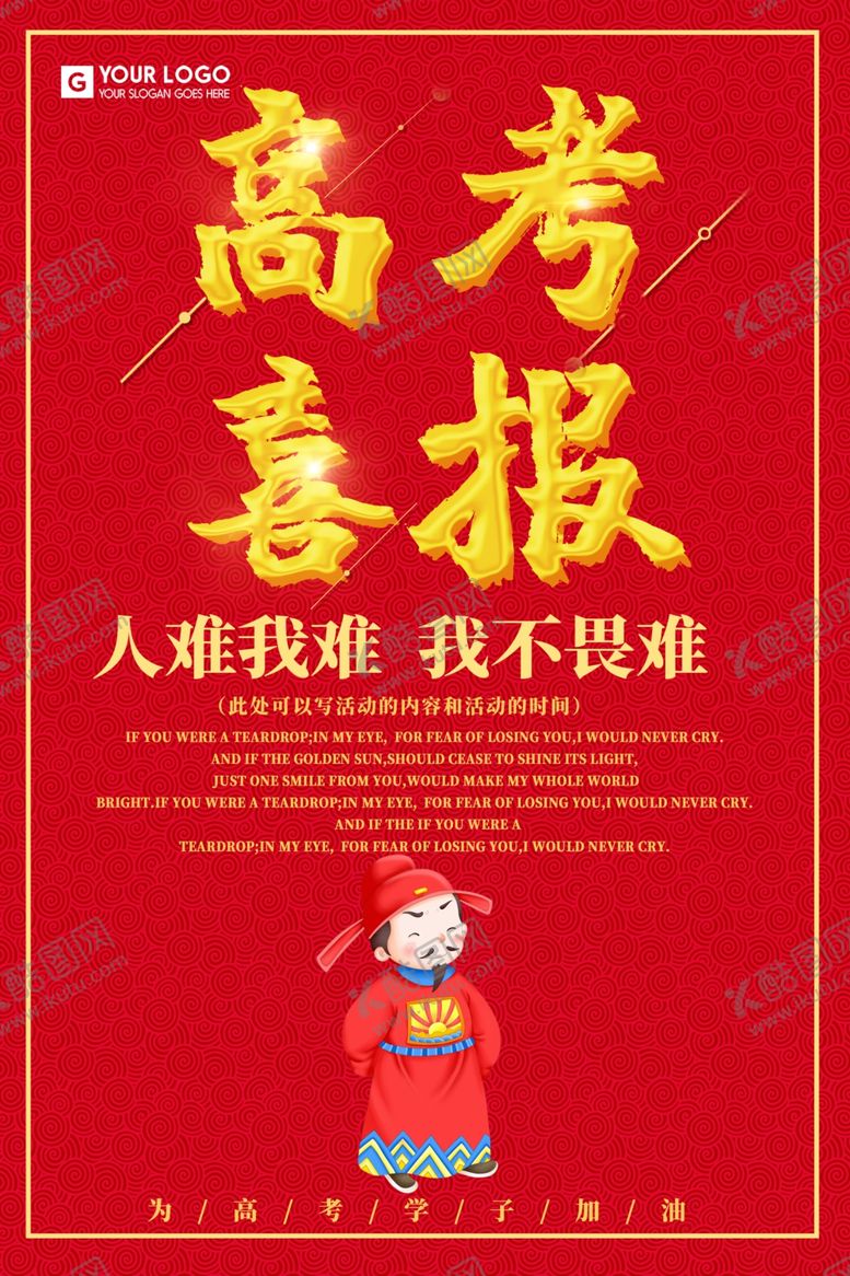 编号：72454110020821375294【酷图网】源文件下载-高考喜报