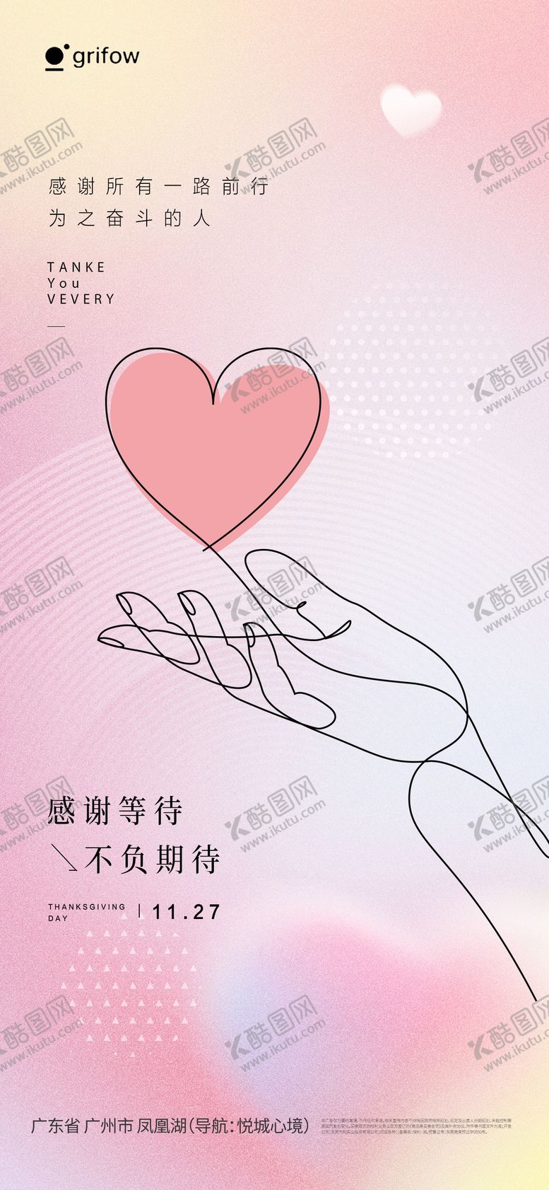 编号：66990011101636049762【酷图网】源文件下载-感恩节海报