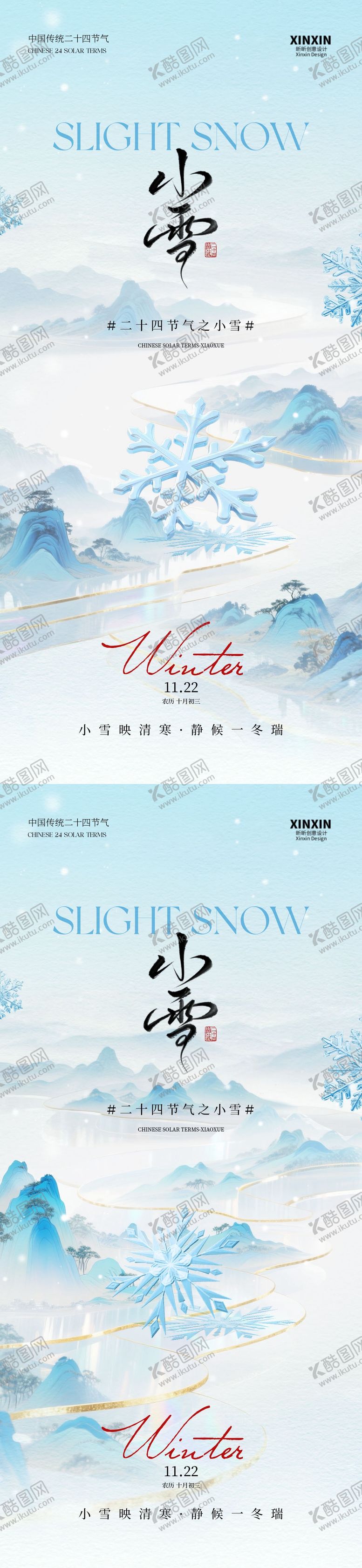 编号：51655611101631277869【酷图网】源文件下载-地产小雪清新意境海报