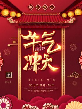 编号：54290709240930254258【酷图网】源文件下载-牛年牛气2021年 新年快乐 