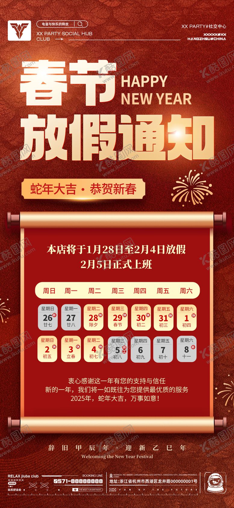 编号：38300101201143289015【酷图网】源文件下载-蛇年春节放假通知海报