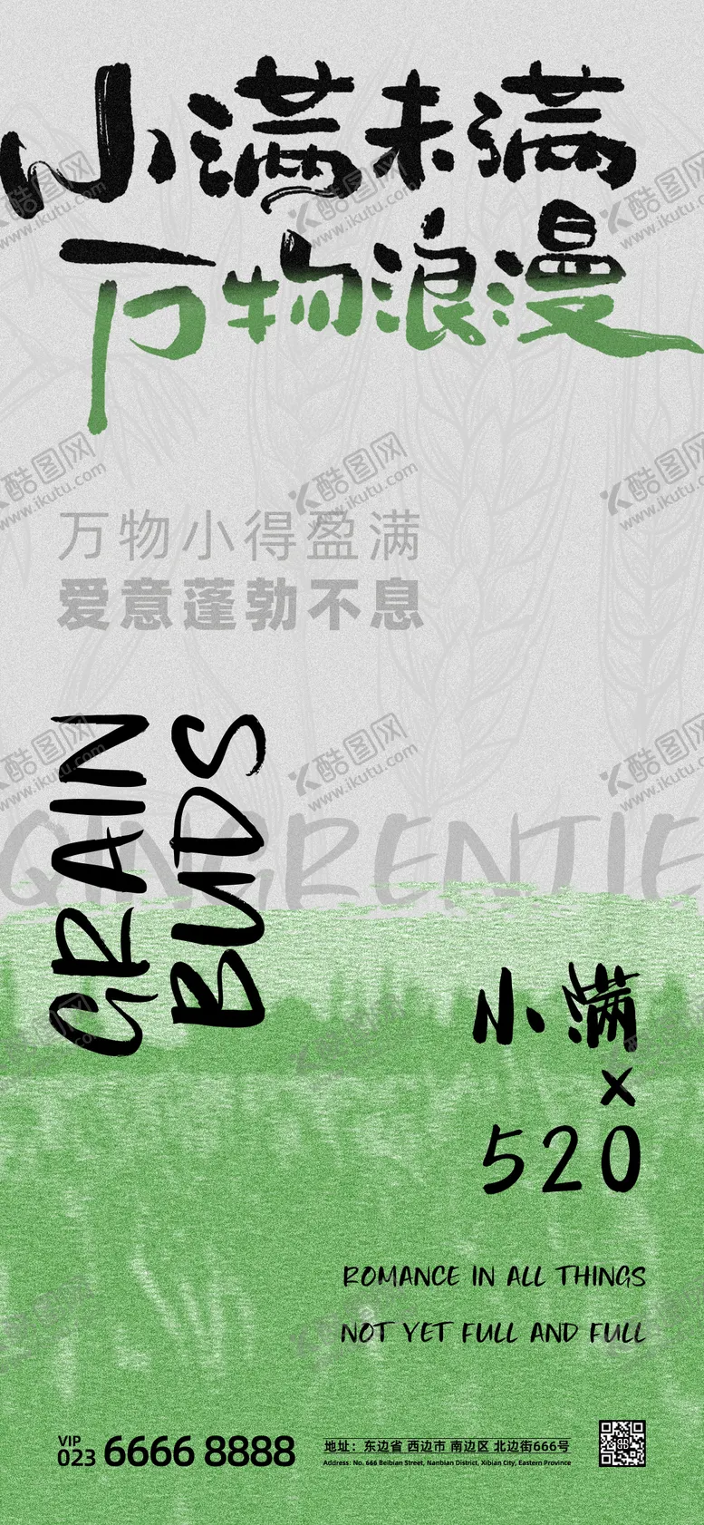 编号：37482611301413595727【酷图网】源文件下载-520小满海报