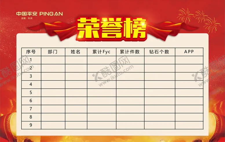 编号：31653709151104237629【酷图网】源文件下载-荣誉榜