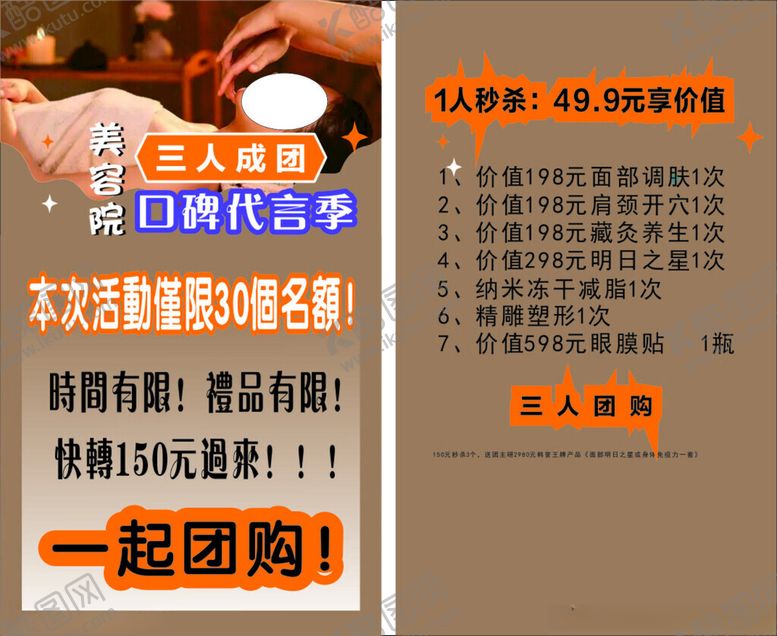 编号：43893002162237582112【酷图网】源文件下载-美容名片会员卡