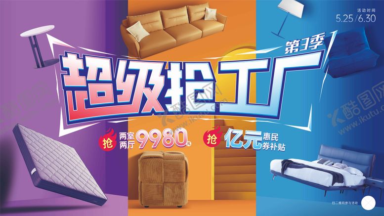 编号：20319902221710242498【酷图网】源文件下载-家居活动背景板