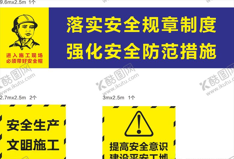 编号：23253109251103223135【酷图网】源文件下载-安全标语