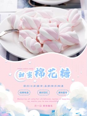 棉花糖