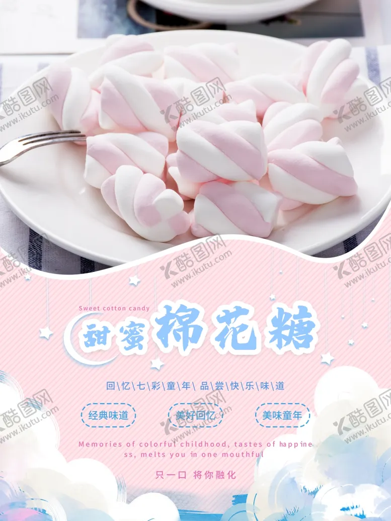 编号：96243009140400599936【酷图网】源文件下载-棉花糖