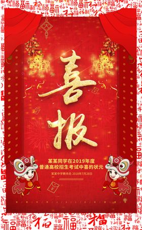 喜报
