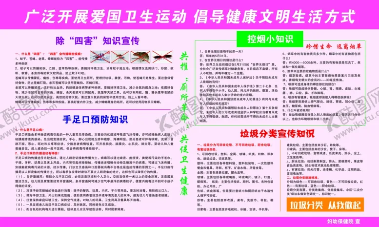 编号：67835307010634385132【酷图网】源文件下载-健康知识