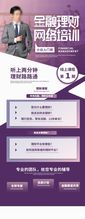 金融理财