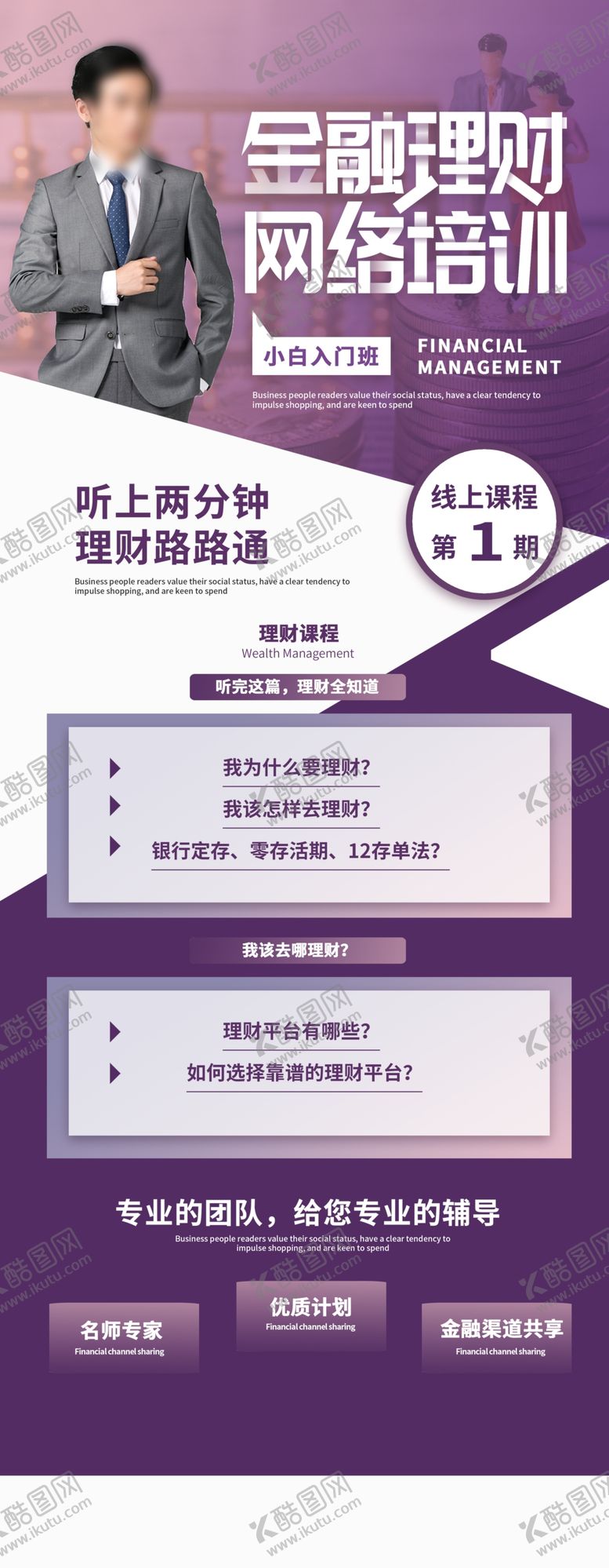 编号：21913509231710369991【酷图网】源文件下载-金融理财