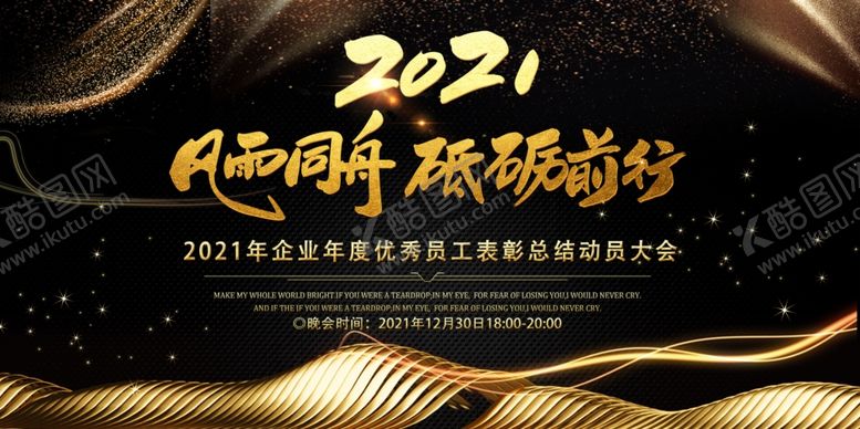 编号：11216907030140033429【酷图网】源文件下载-年会展板