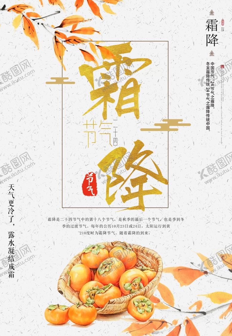 编号：57666907121557323385【酷图网】源文件下载-霜降