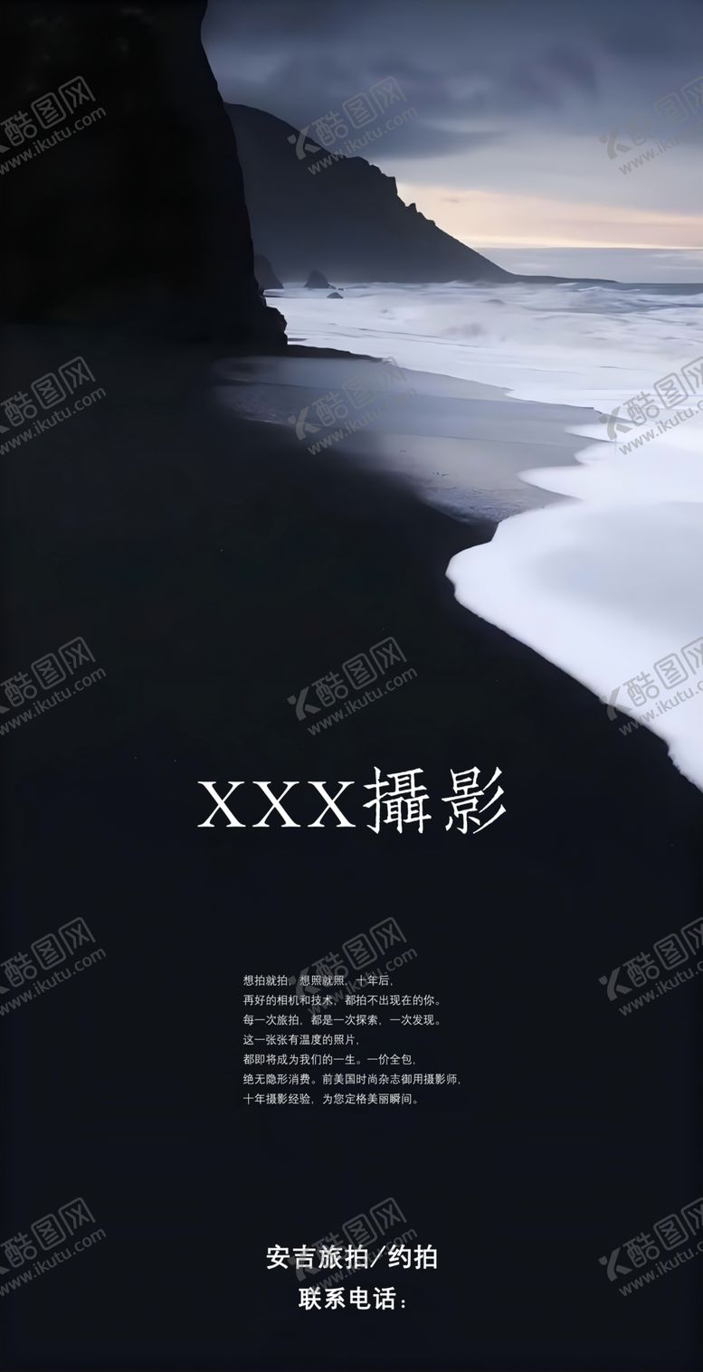 编号：52717102251450185633【酷图网】源文件下载-旅拍简约海报