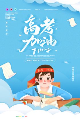 创意大气金榜题名高考加油海报