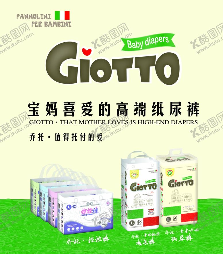 编号：10772310100918289504【酷图网】源文件下载-乔托纸尿裤海报