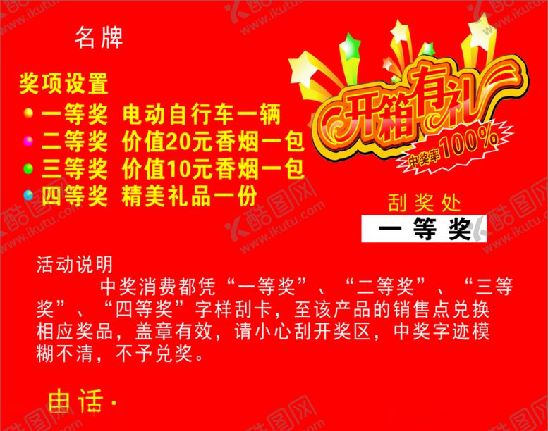 编号：47874806301937038706【酷图网】源文件下载-刮刮卡