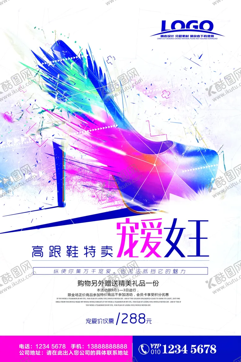编号：47284005091515487160【酷图网】源文件下载-高跟鞋海报