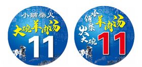 羊汤羊肉汤桌号百福