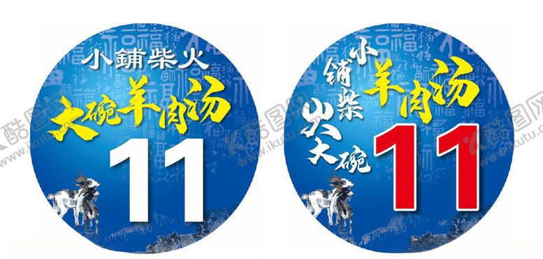 编号：95886610300635359473【酷图网】源文件下载-羊汤羊肉汤桌号百福