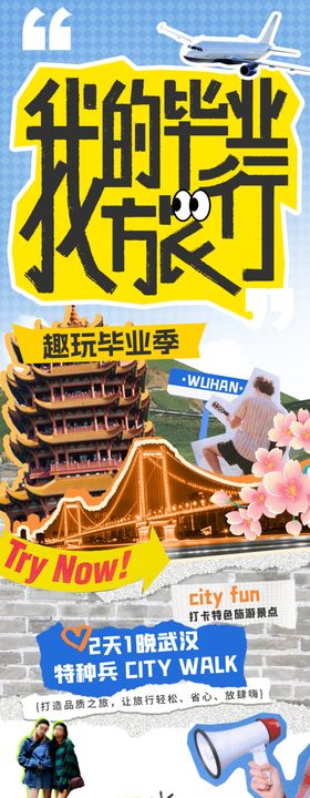 旅游长图图片