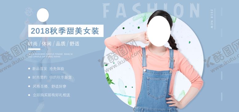 编号：93773610281738171713【酷图网】源文件下载-秋季新品