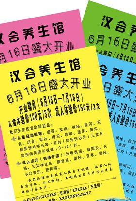 汉合养生馆28克宣传单