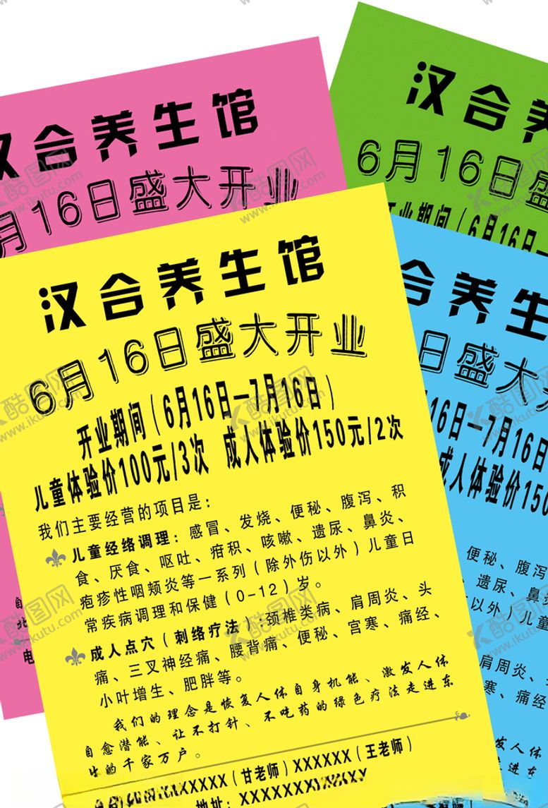 编号：31039306271641271239【酷图网】源文件下载-汉合养生馆28克宣传单