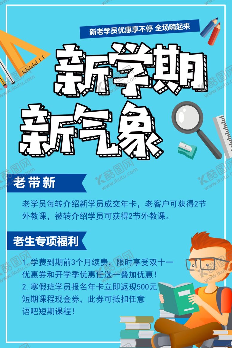 编号：93230412202259527553【酷图网】源文件下载-新学期新气象开学