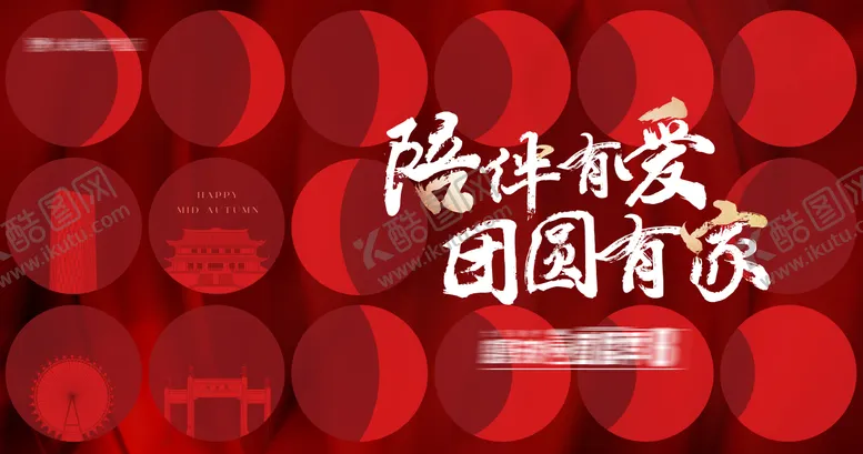 编号：62447612031336453810【酷图网】源文件下载-中秋背景板