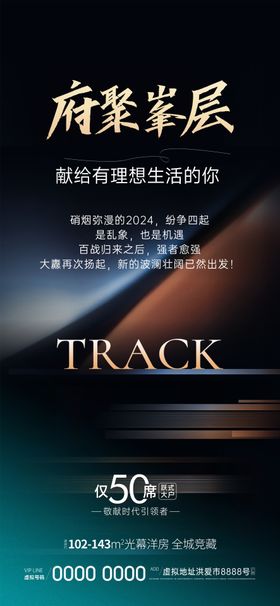 地产高端海报