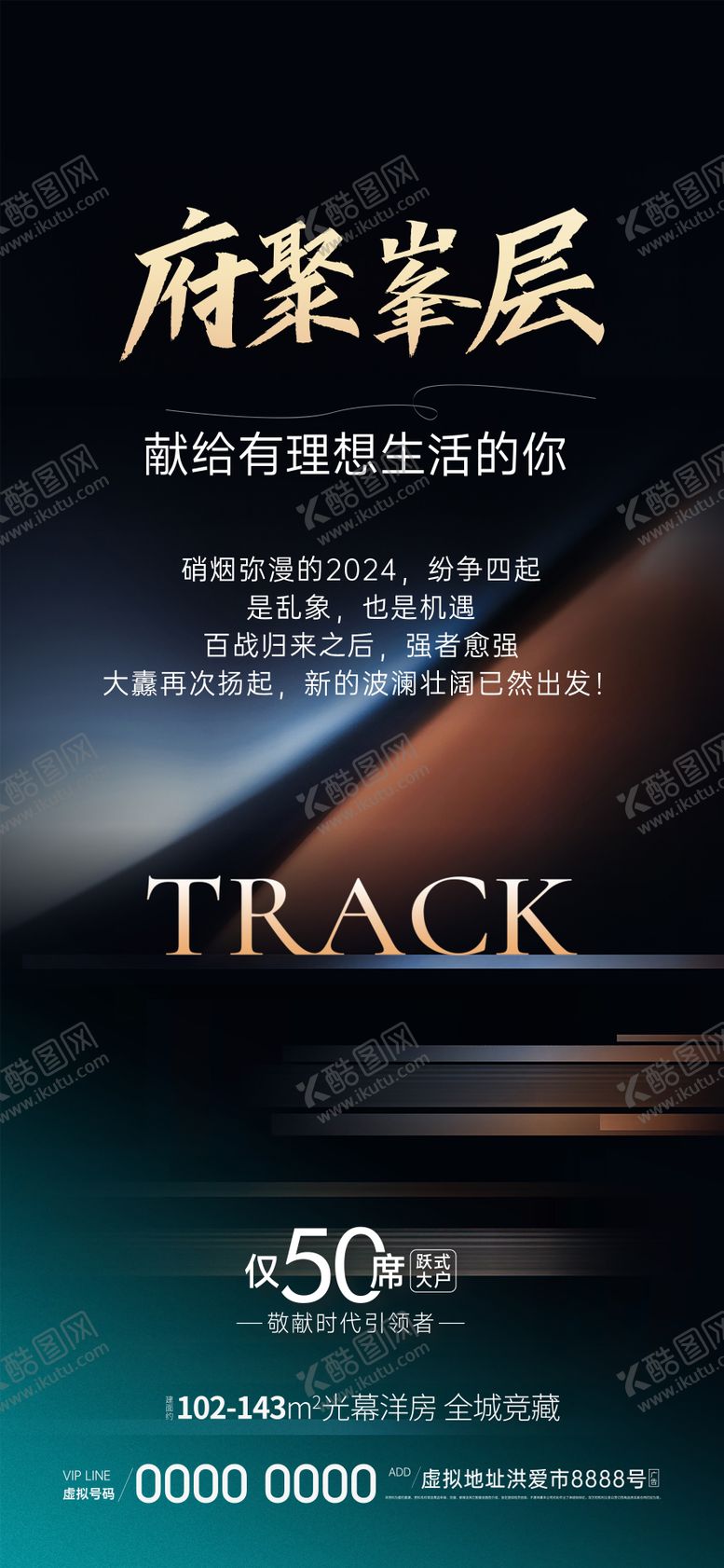 编号：55537206251428023251【酷图网】源文件下载-地产高端海报